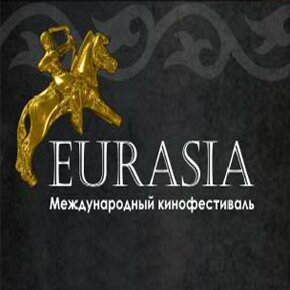 «Евразия» 2011